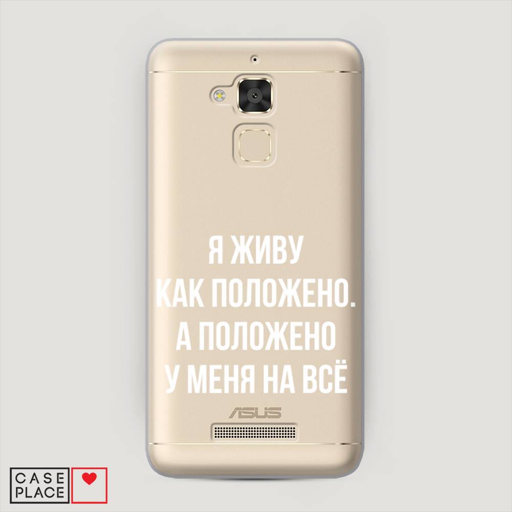 фото Чехол awog "живу как положено" для asus zenfone 3 max zc520tl