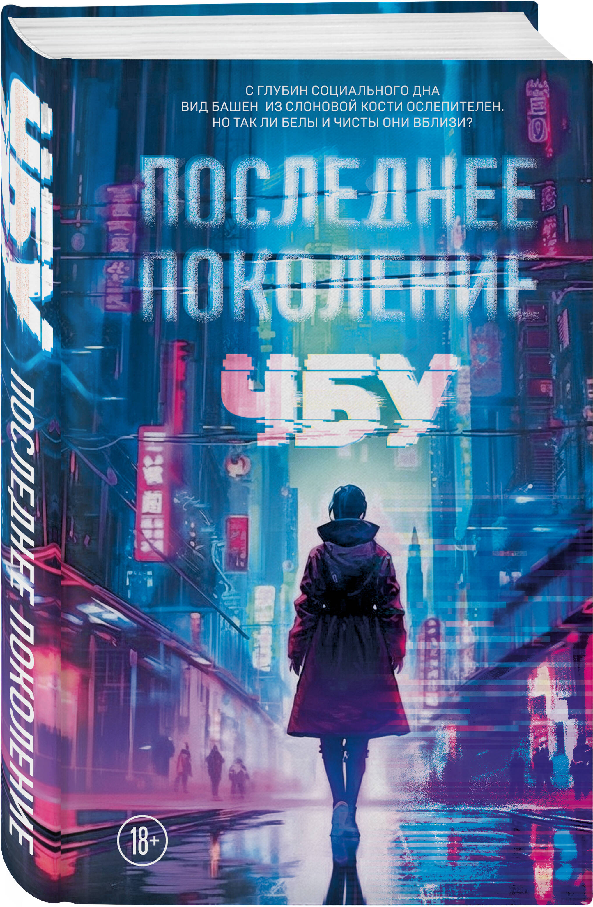 

Последнее поколение