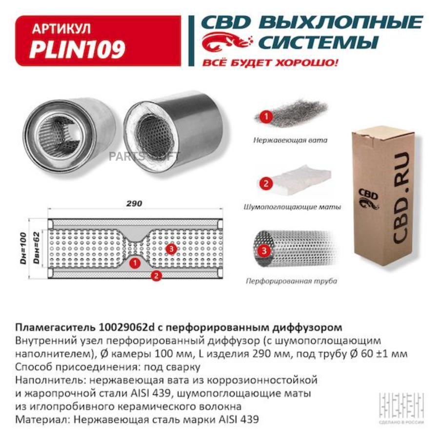 

Пламегаситель 10029062d перфорированный диффузор
