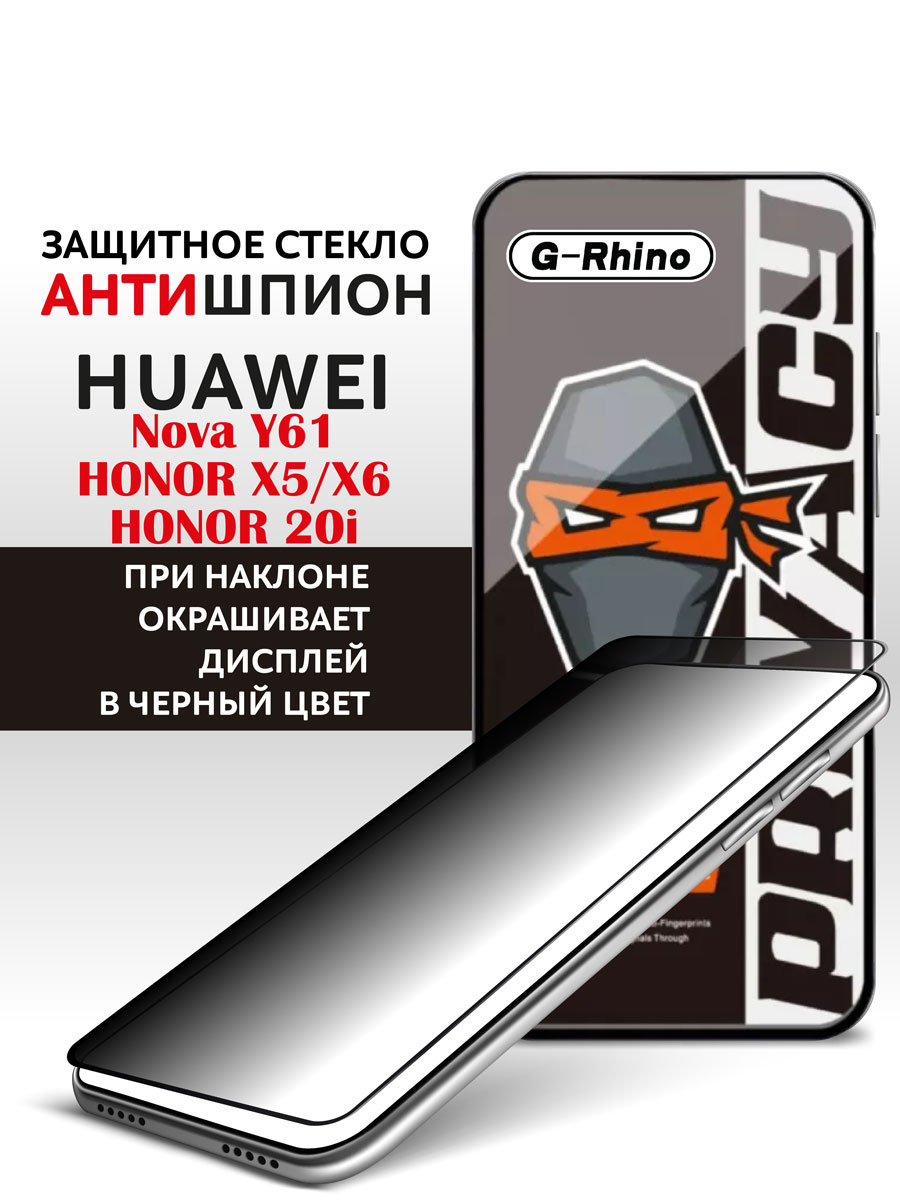 

Стекло Антишпион на Хонор X6, X5 и Нова У61, Honor X6
