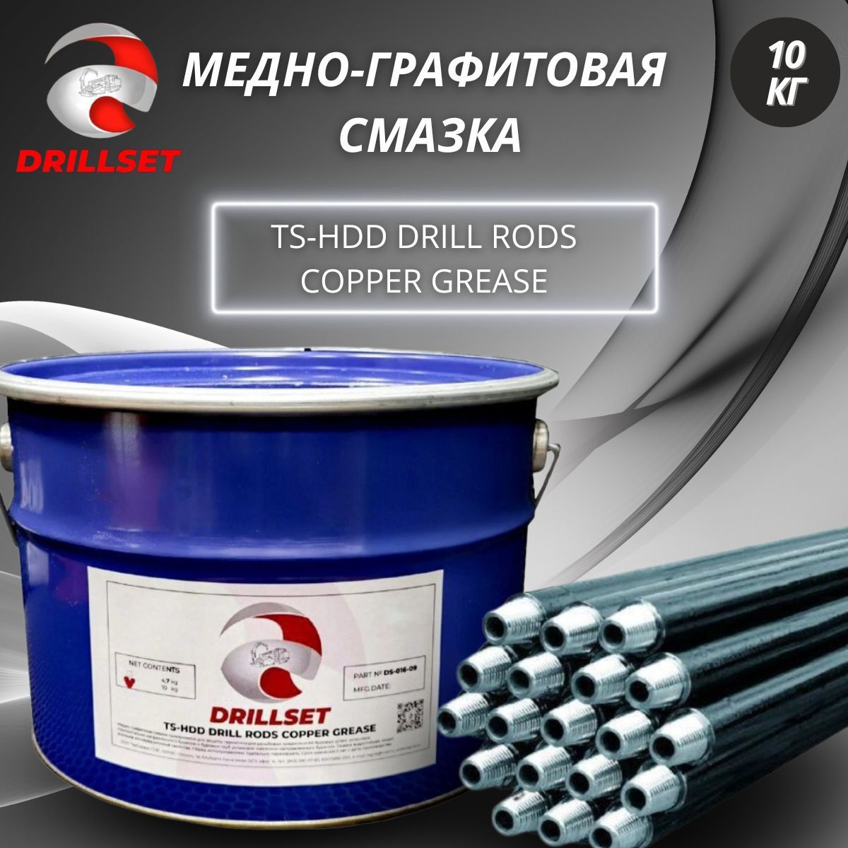 Смазка медно-графитовая DRILLSET TS HDD 10 кг для защиты буровых штанг ГНБ