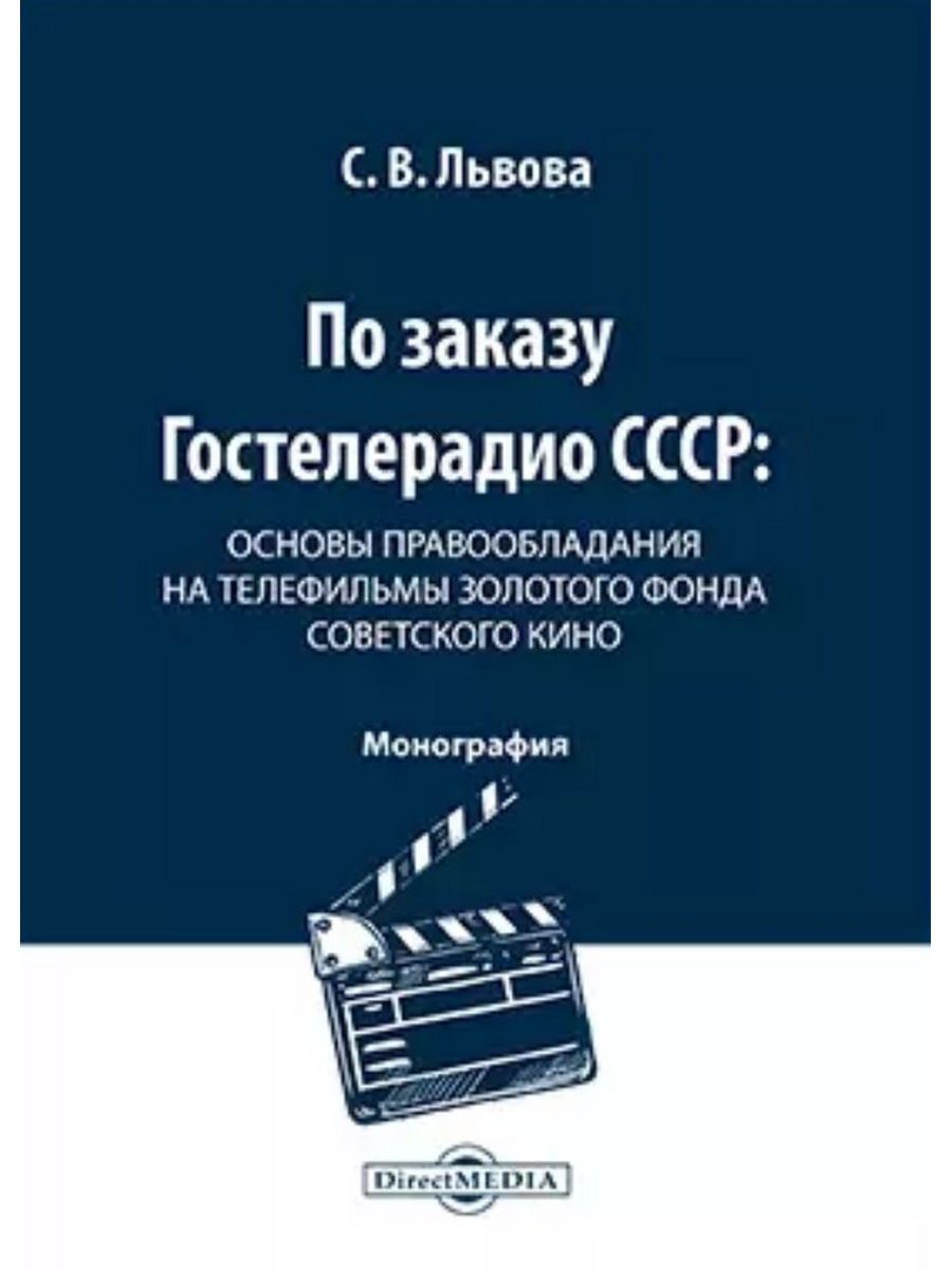 

По заказу Гостелерадио СССР