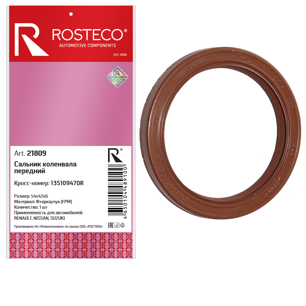 

Сальник коленвала Rosteco 21809 54х42х6 Renault; Nissan; Suzuki передний