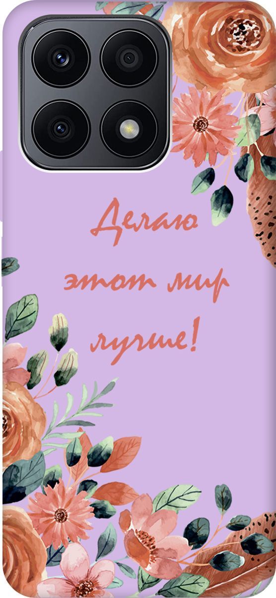 

Чехол на Honor X8a "Making The World Better" сиреневый, Фиолетовый;красный, 158913