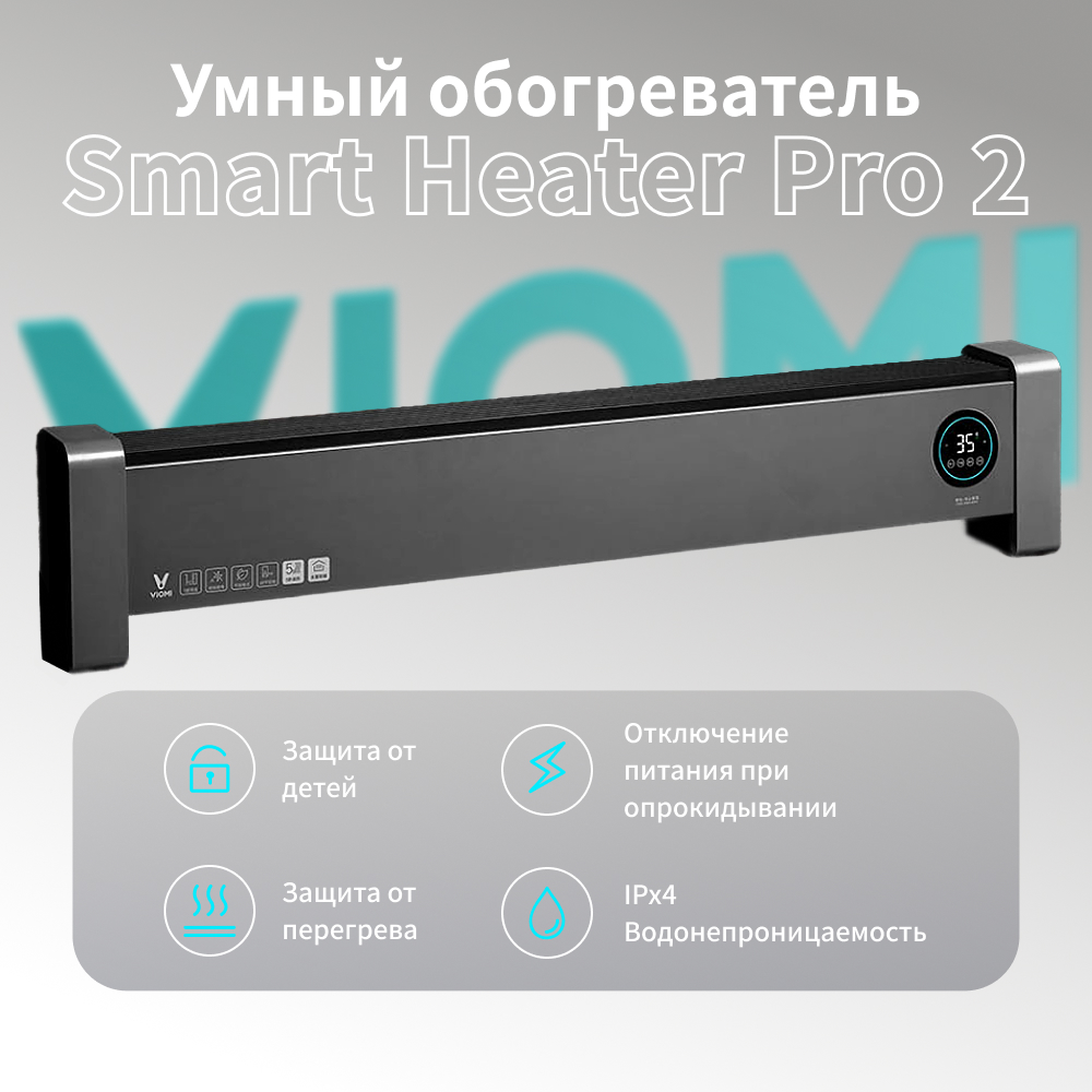 

Конвектор Viomi Smart Heater Pro 2 черный, Smart Heater Pro 2