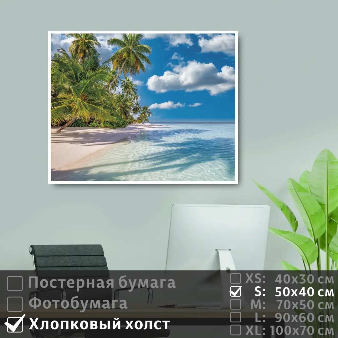 

Постер на холсте ПолиЦентр Пальмы на острове 50х40 см, ПальмыНаОстрове