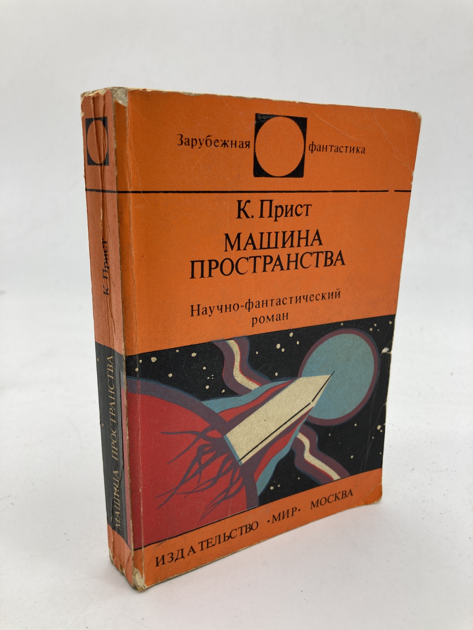

Книга Машина пространства, Кристофер Прист