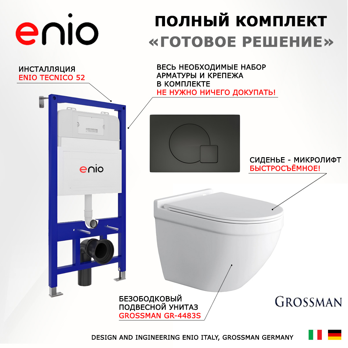 

Комплект: инсталляция Enio Tecnico + унитаз Grossman + кнопка черная матовая, 544533