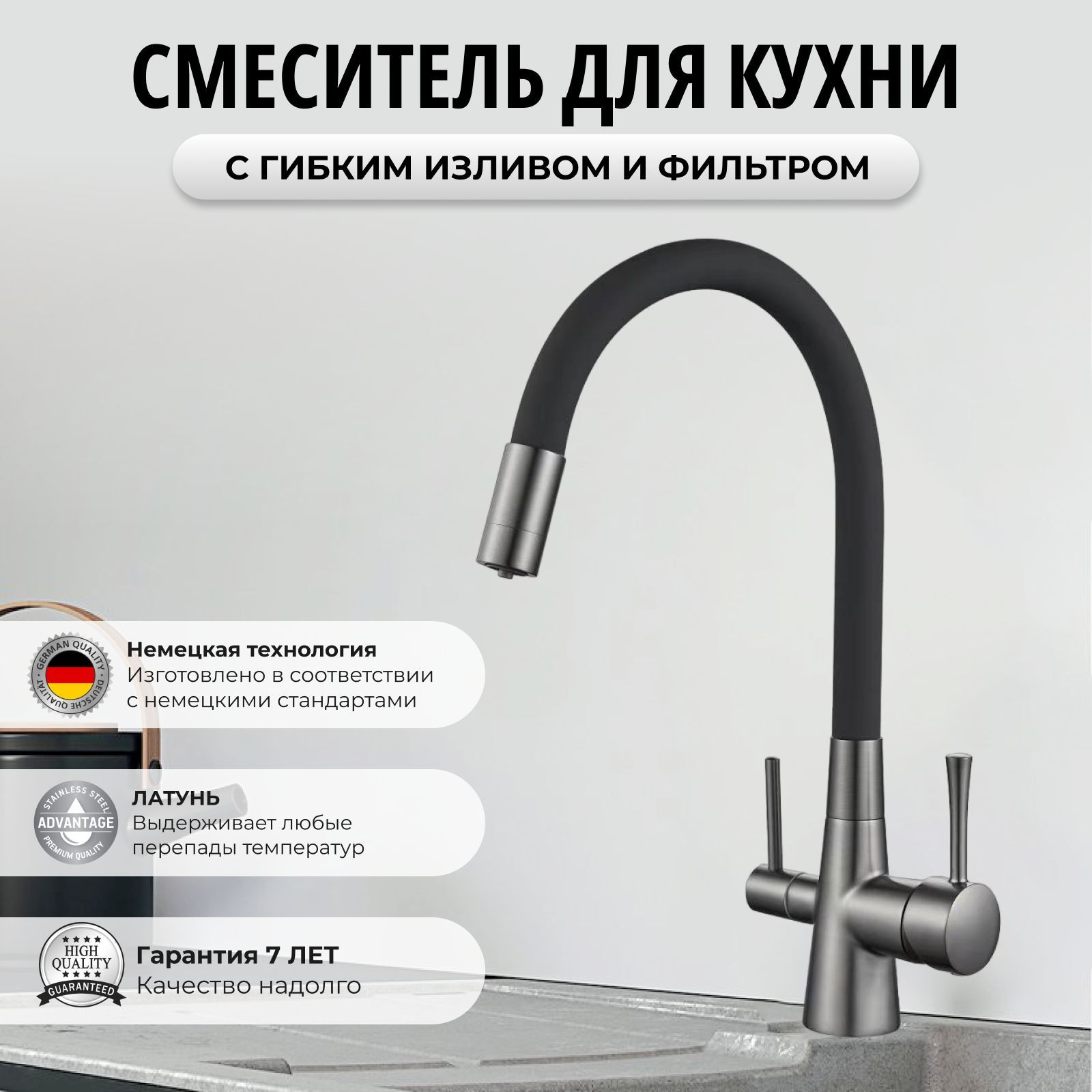 Смеситель OUTE 6053254103 для кухни с фильтром для питьевой воды черный латунь