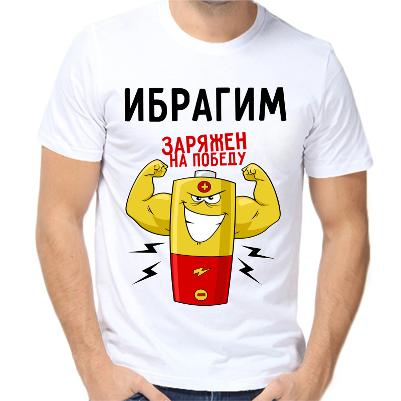 

Футболка мужская белая 52 р-р ибрагим заряжен на победу 1, Белый, fm_ibragim_zaryazhen_na_pobedu_1