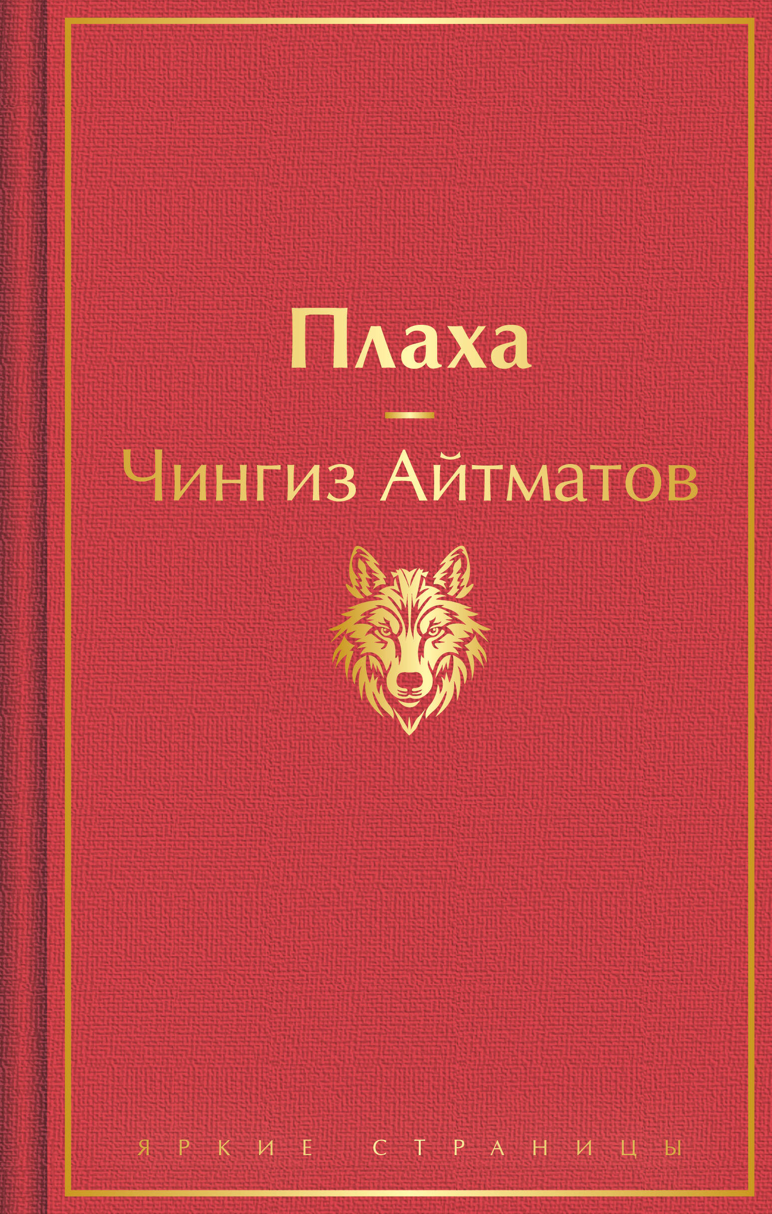 

Плаха