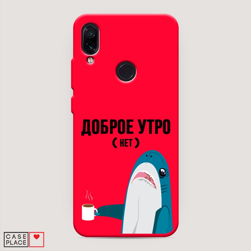 фото Матовый силиконовый чехол "доброе утро" на xiaomi redmi 7 awog