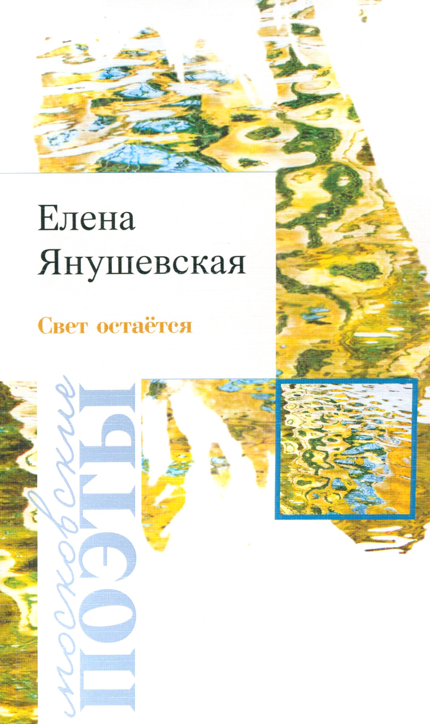 

Свет остаётся