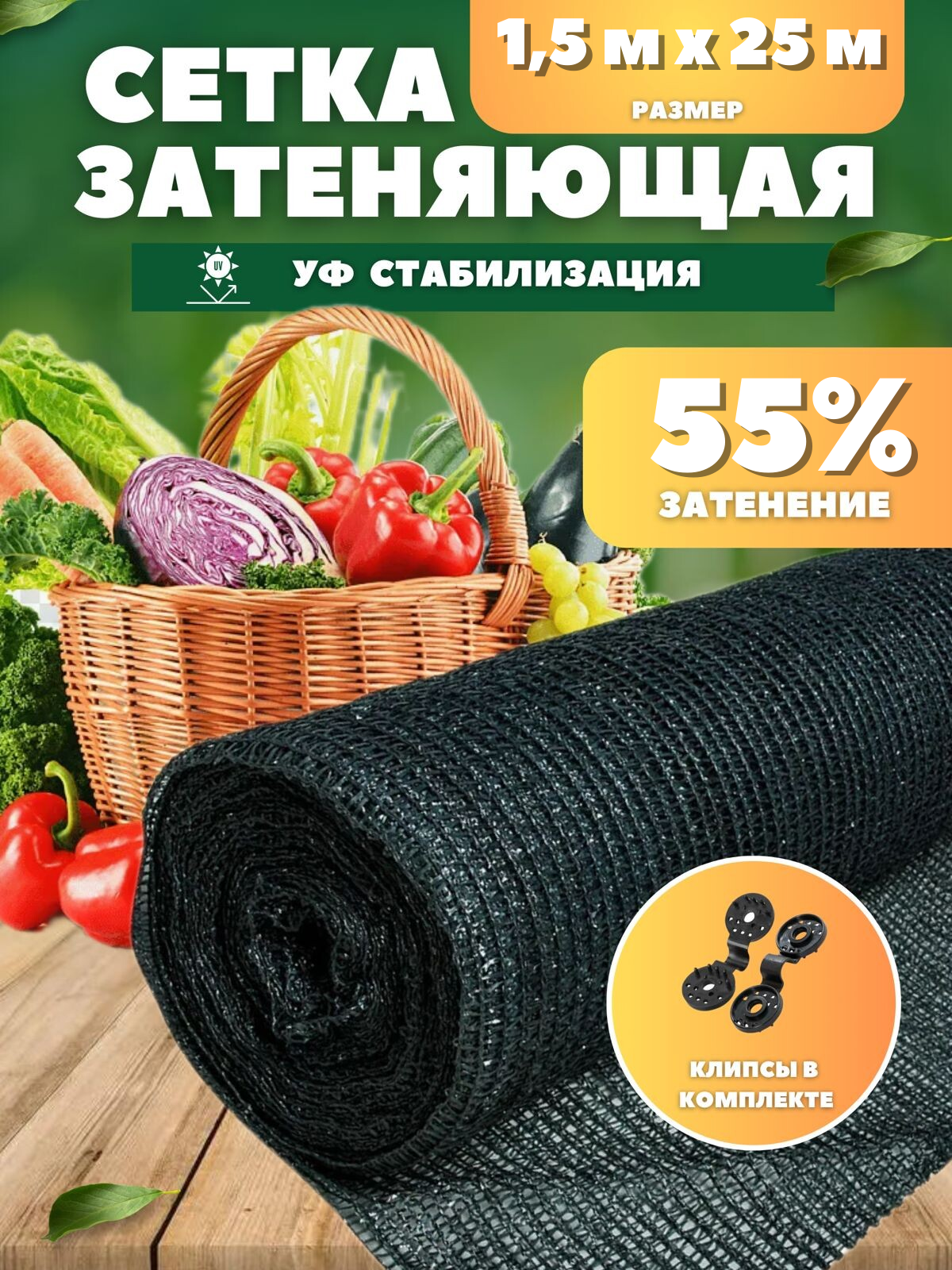 Затеняющая сетка Vesta-Shop Зеленая 1112 25 м x 15 м 2153₽