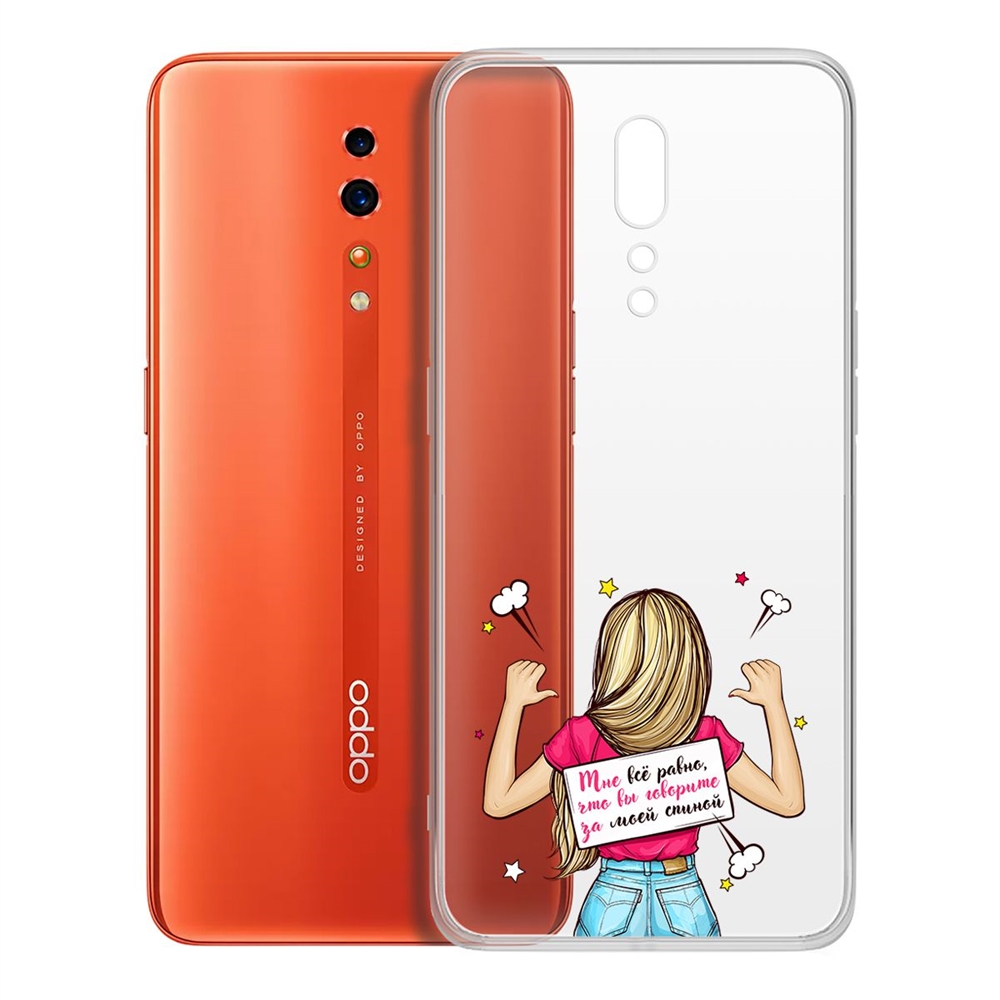 фото Чехол-накладка krutoff clear case мне все равно для oppo reno z