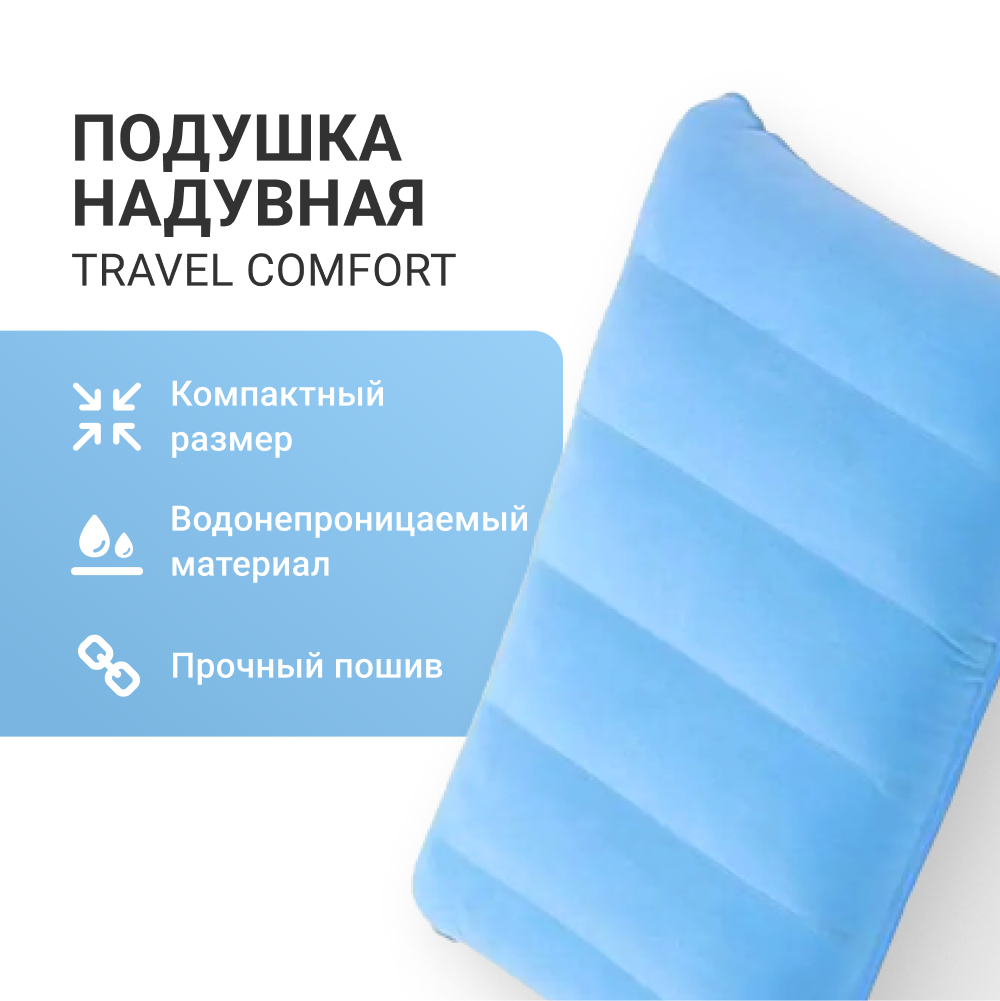 

Подушка для путешествий ZDK Comfort2, надувная, голубой, Comfort2