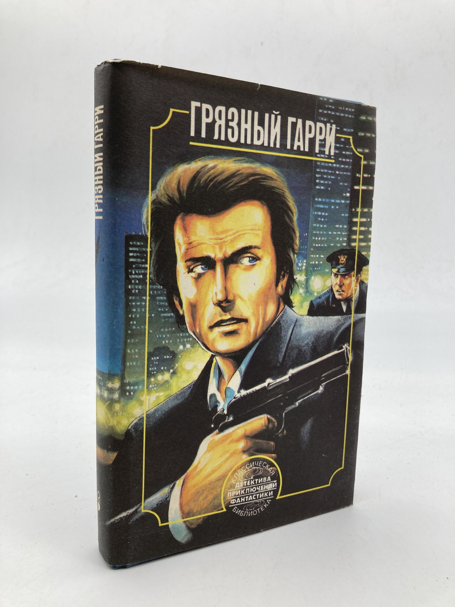 

Грязный Гарри.