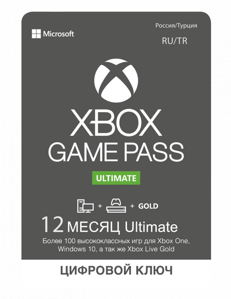 Подписка Xbox Game Pass Ultimate на 12 месяцев