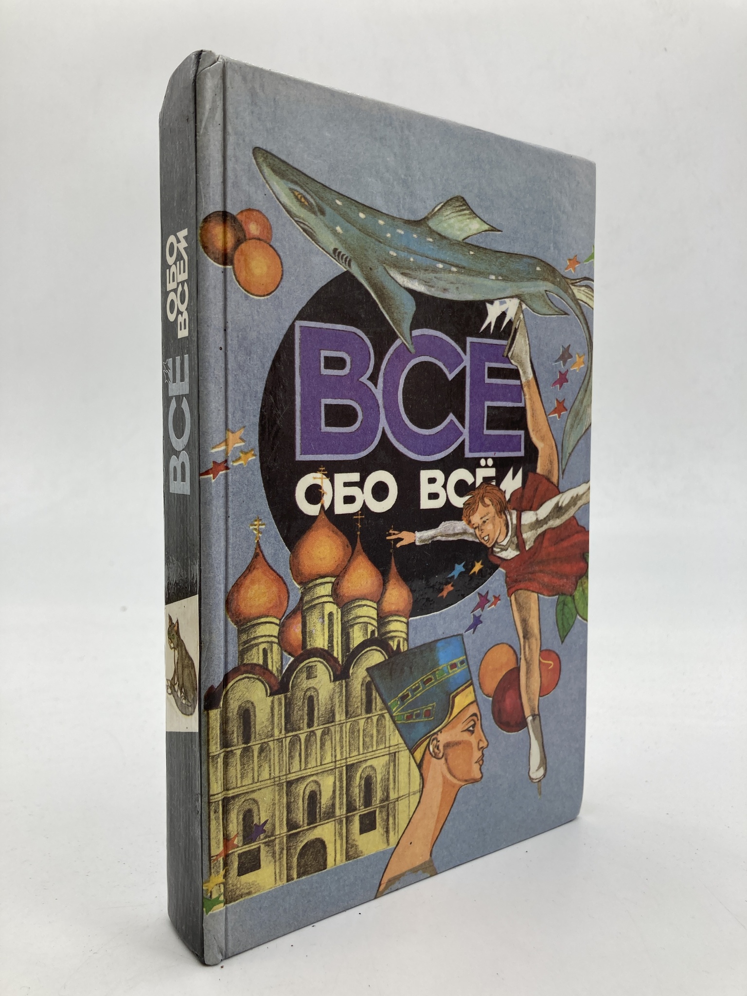 

Книга Все обо всем. Том 8.