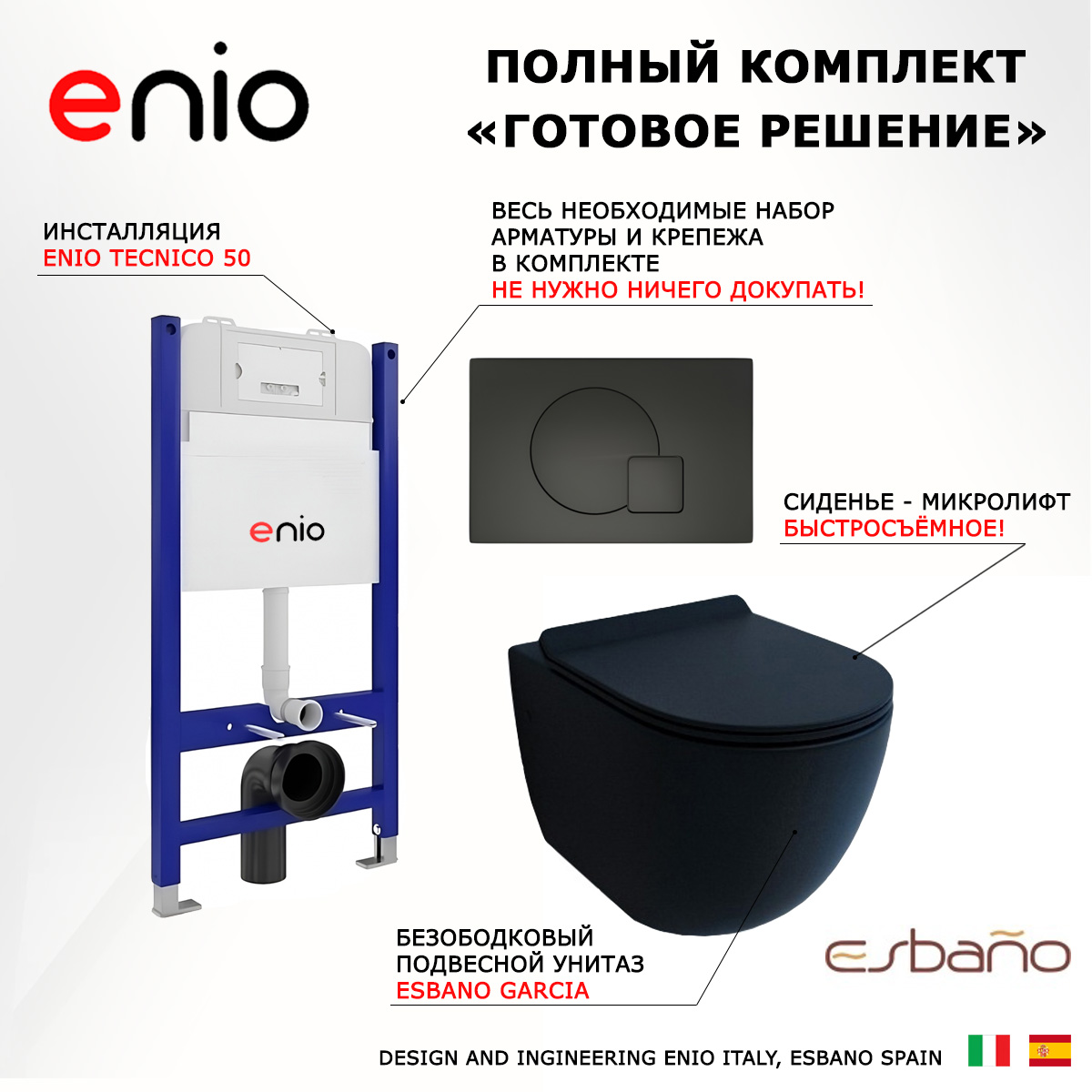 

Комплект: инсталляция Enio Tecnico + унитаз Garcia + кнопка черная матовая, 550922
