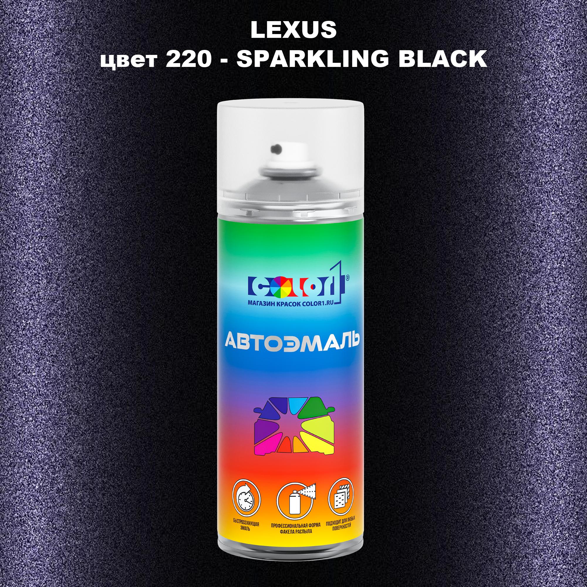 

Аэрозольная краска COLOR1 для LEXUS, цвет 220 - SPARKLING BLACK, Прозрачный
