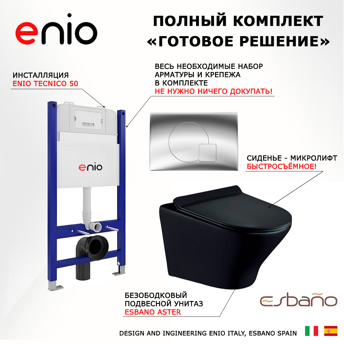 

Комплект: инсталляция Enio Tecnico + унитаз Aster + кнопка хром, 550662