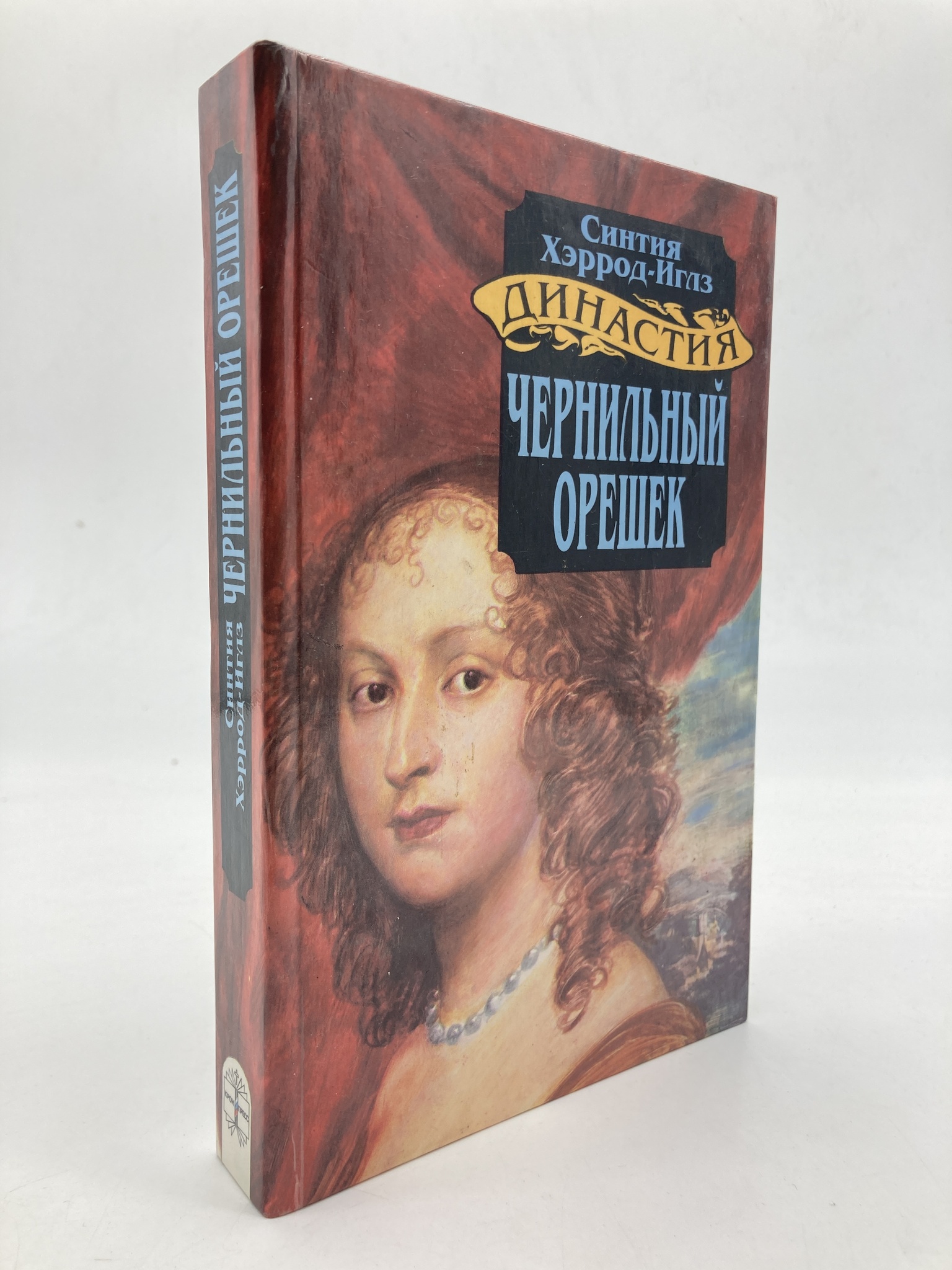 

Книга Чернильный орешек, Хэррод-Иглз Синтия