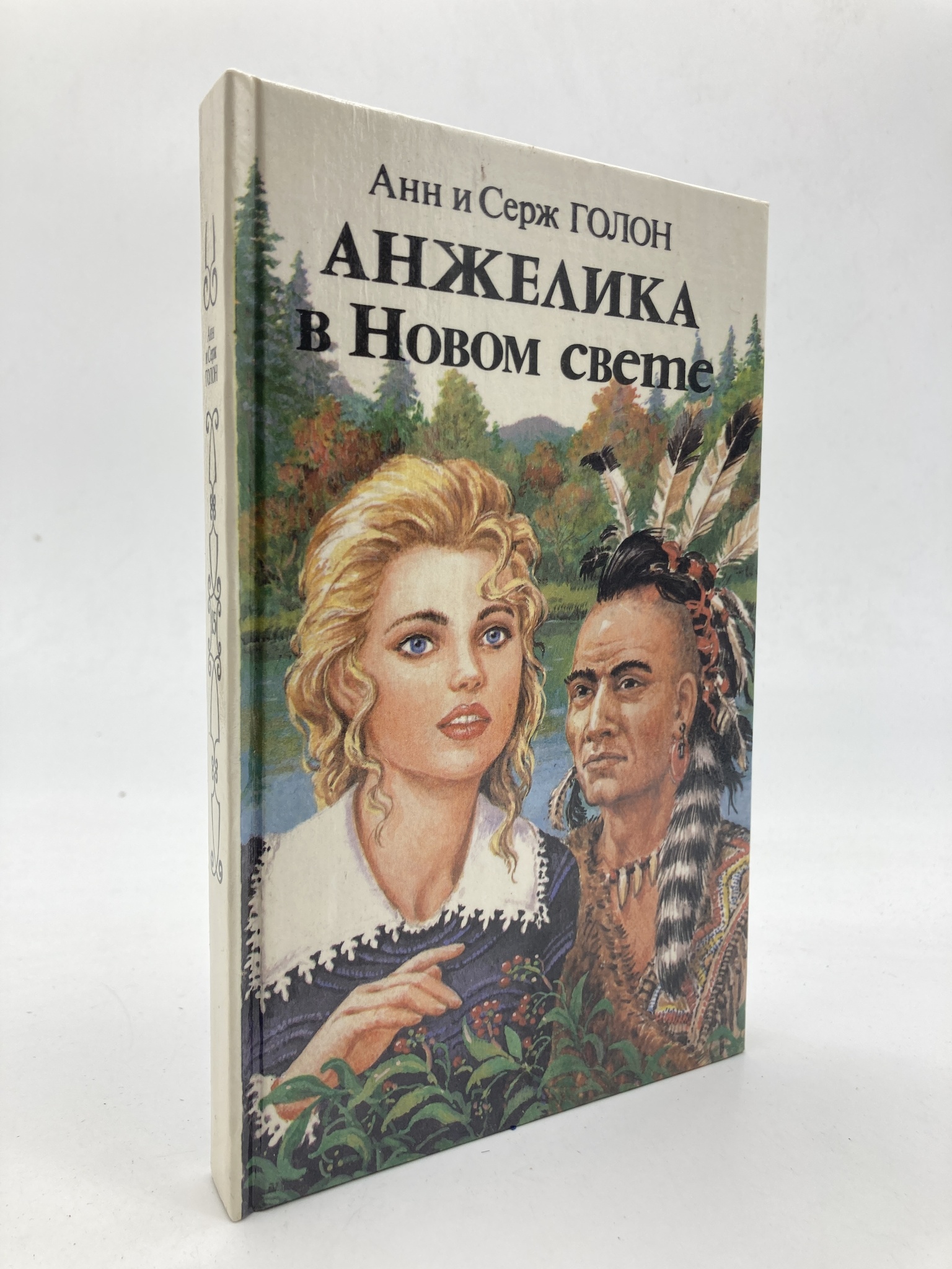 

Книга Анжелика в Новом свете. Книга вторая. Голон С.
