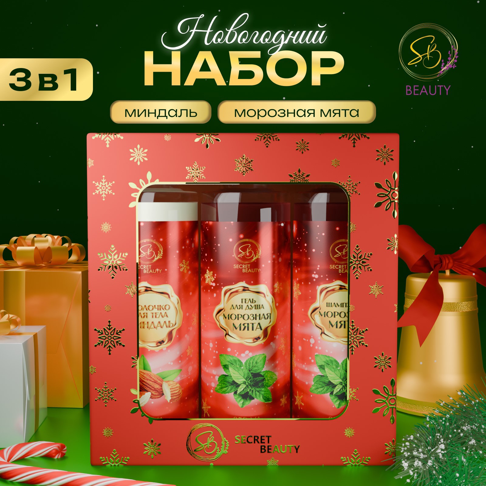 Подарочный набор косметики SB BEAUTY Новогодние огни миндаль и мята 474₽