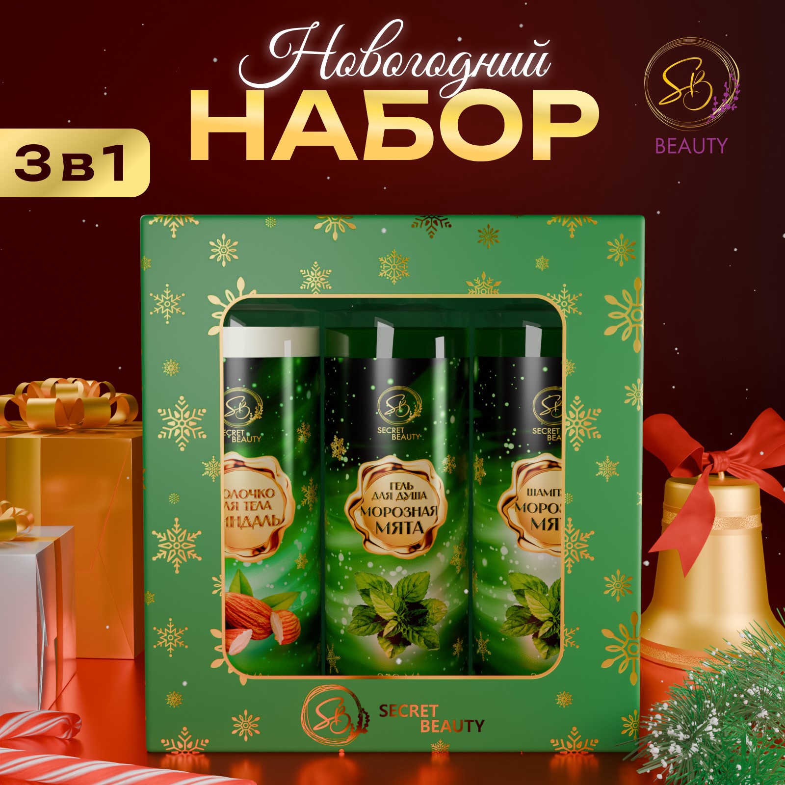 Подарочный набор косметики SB BEAUTY Новогодние огни миндаль и мята 489₽