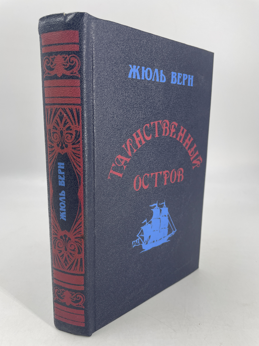 

Таинственный остров