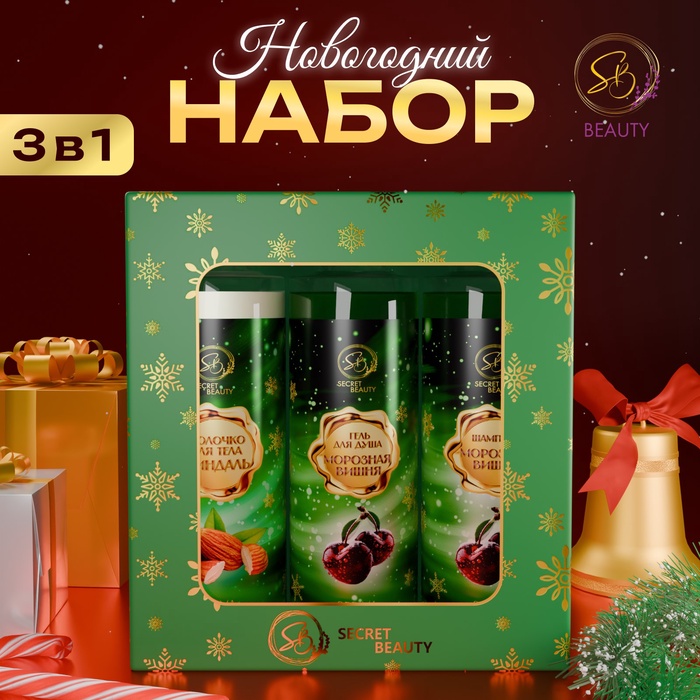 Набор SB BEAUTY Новогодние огни с ароматом миндаля и вишни гель шампунь молочко