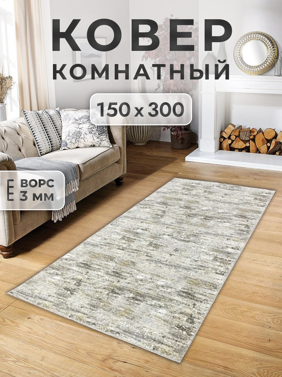 Ковер FAMILY-CARPET 150x300 см, shtrih