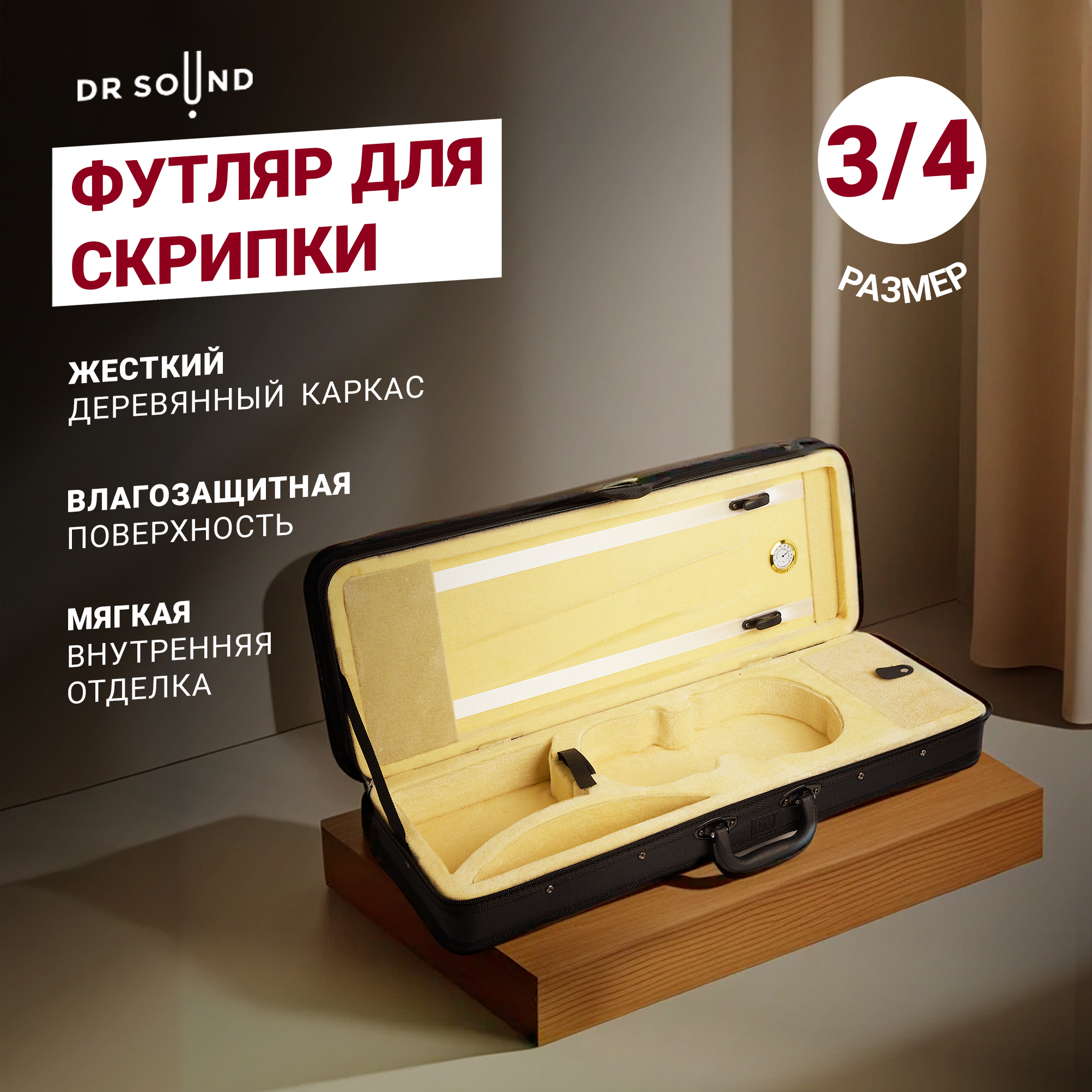 Кейс для скрипки DR SOUND SVC-001 3/4-4/4 с ложементом черный дсп, нейлон