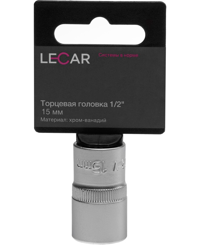 Торцевая головка 1/2 15 мм. (хром-ванадий) LECAR LECAR000321214