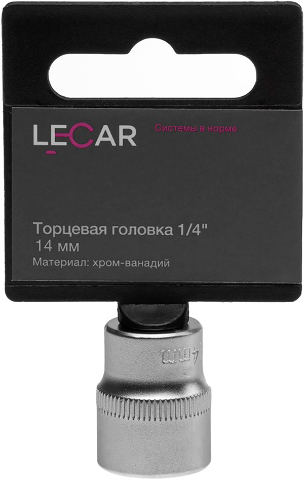 

Торцевая головка 1/4 14 мм. (хром-ванадий) LECAR LECAR000071214