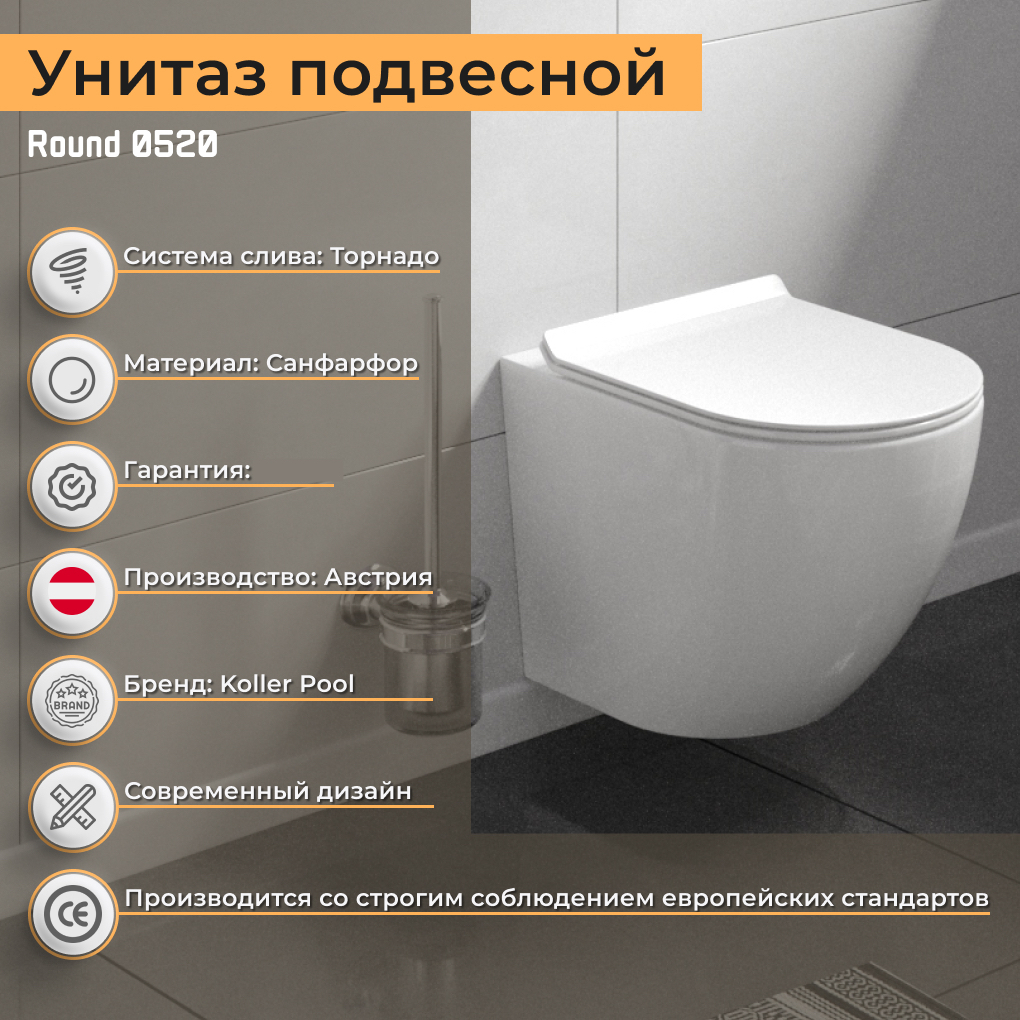 Белый подвесной унитаз из фарфора, Koller Pool Round RN-0520-RQ