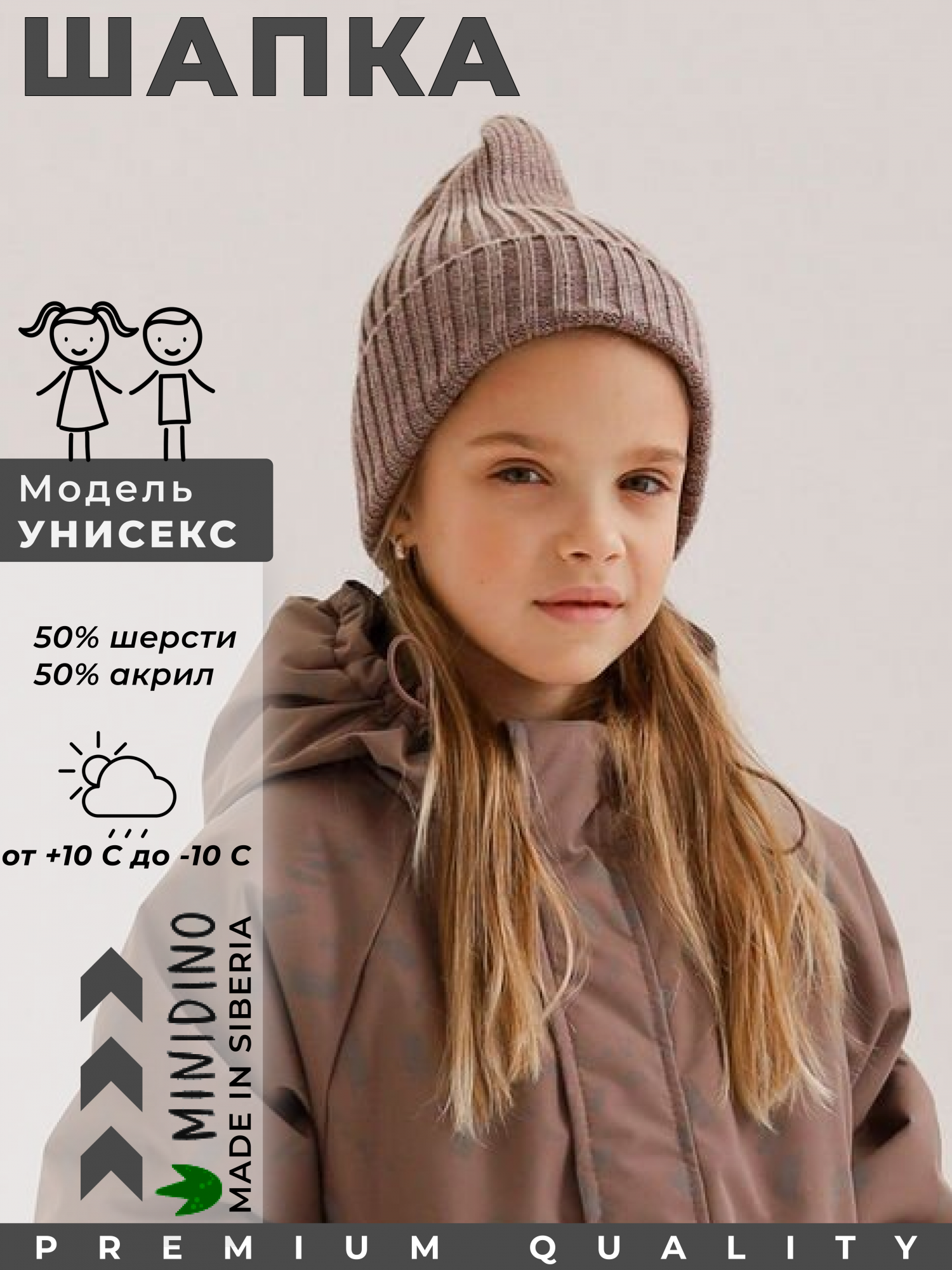 

Шапка детская Minidino ВЯЗ-Ш-001/10001, бежевый меланж, 46-48, ВЯЗ-Ш-001/10001