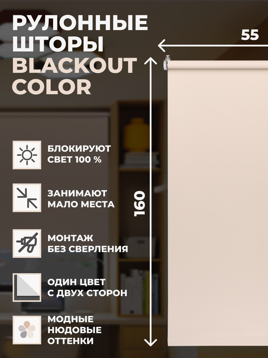 

Шторы рулонные FRANC GARDINER блэкаут COLOR 55х160 см на окно бежевый, BLACKOUT COLOR