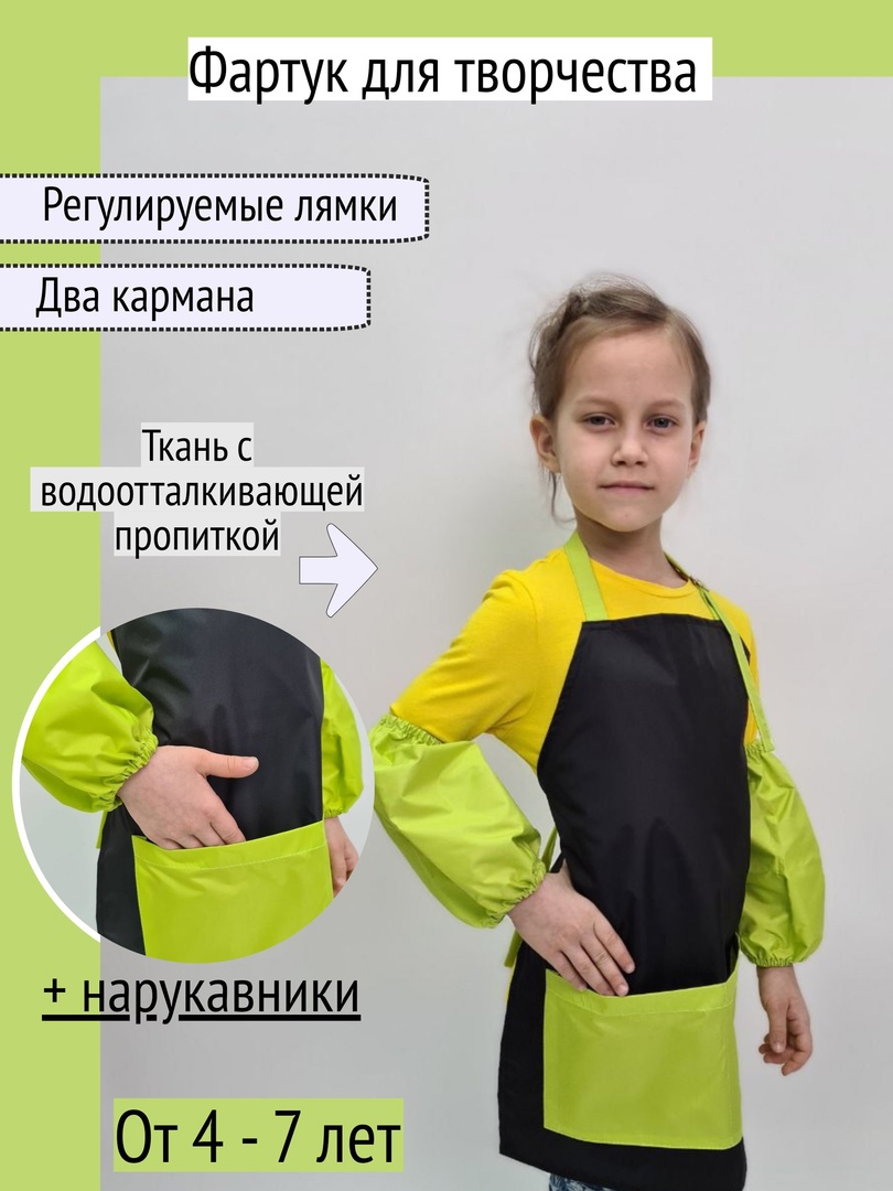 Фартук для творчетсва с нарукавниками, черный, зелёный, 4-7 лет