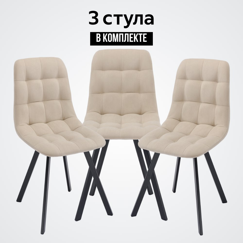 

Стул кухонный со спинкой Удобно Бетта, бежевый, Бетта