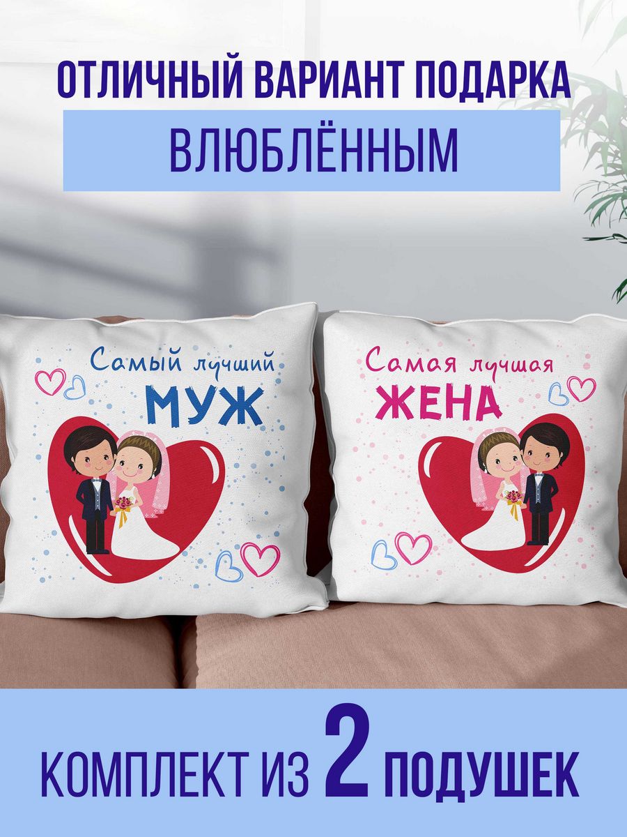 Подушка декоративная virinka молодоженам, 2 шт