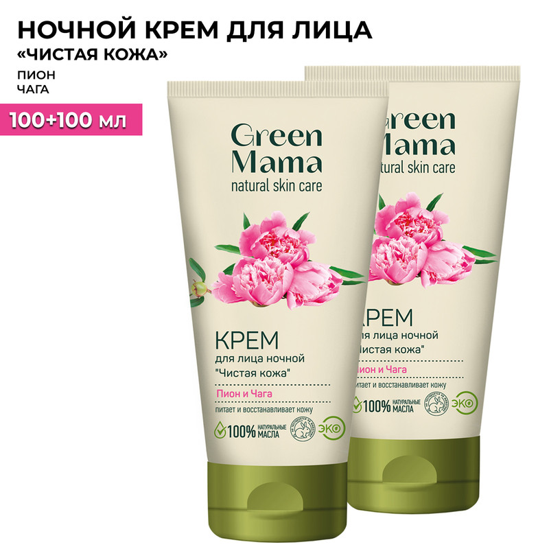 Ночной крем для лица Green Mama пион и чага Чистая кожа 100 мл 2 шт green mama ночной крем для лица чистая кожа пион и чага