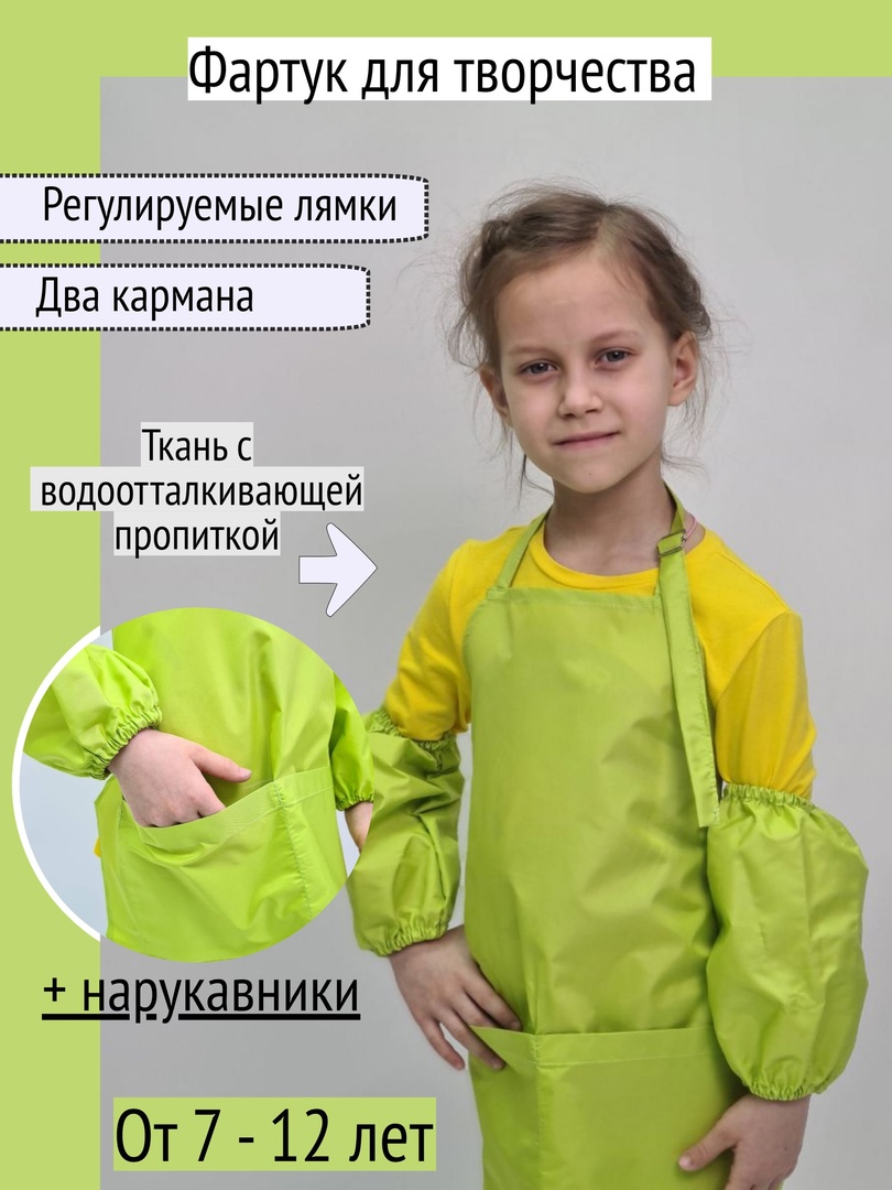 Фартук для творчетсва с нарукавниками 7-12 лет, зеленый