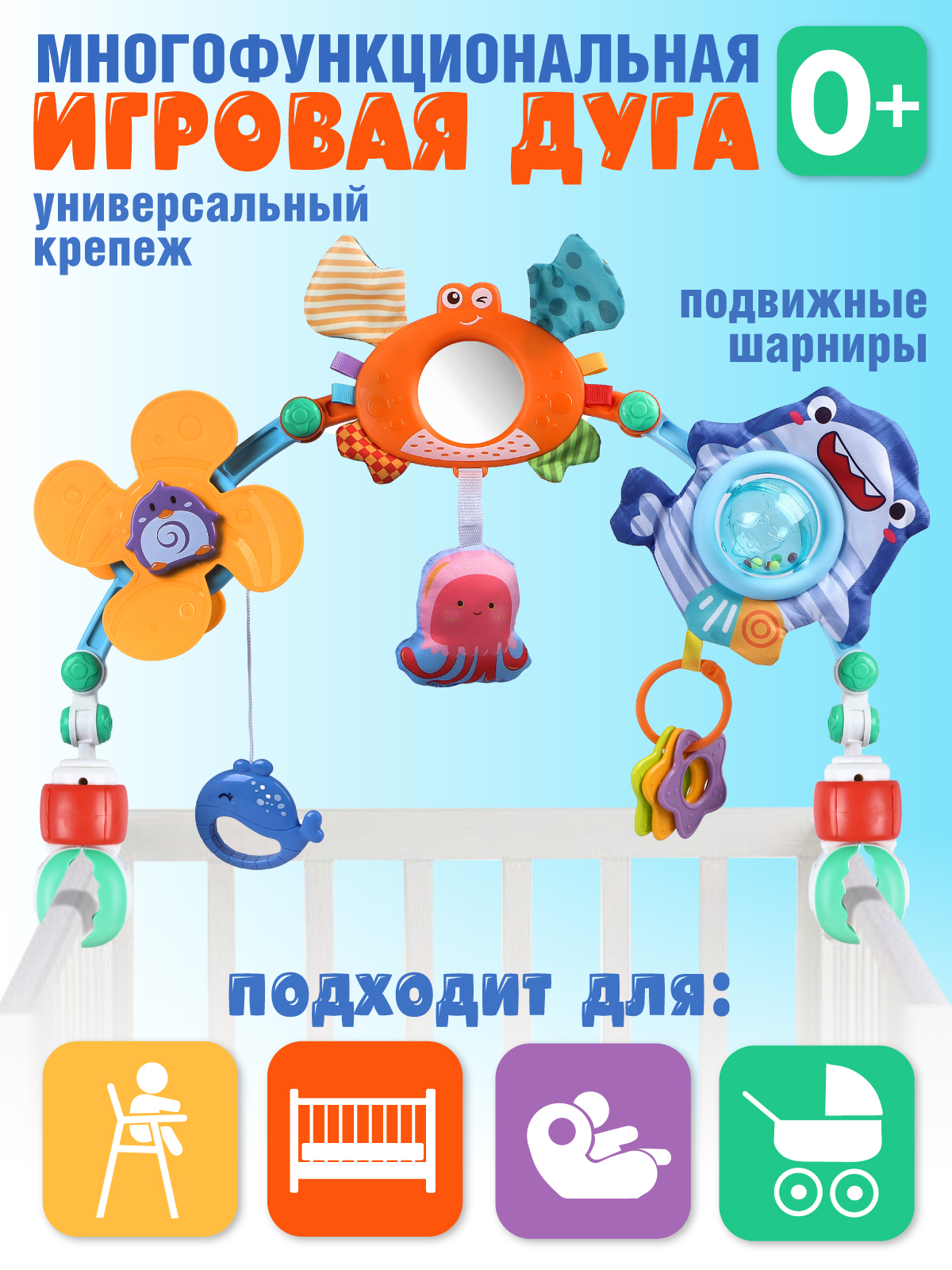 Многофункциональная игровая дуга Smart Baby, JB0334023