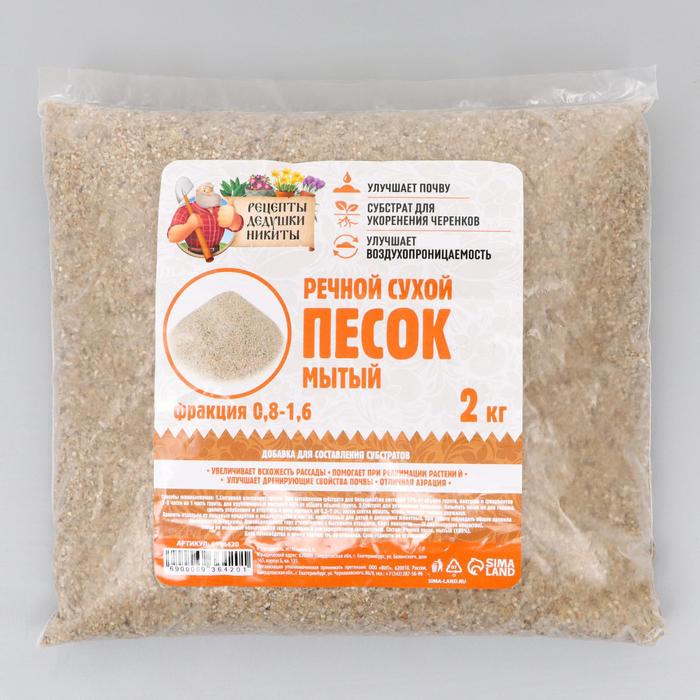 

Речной песок Рецепты дедушки Никиты фр 0,8-1,6, 2 кг