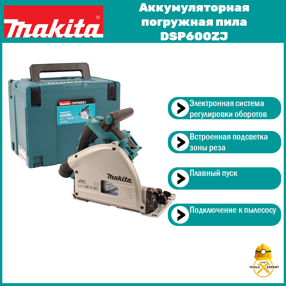 Дисковая погружная пила Makita LXT в кейсе MakPac-4 DSP600ZJ, без АКБ и ЗУ