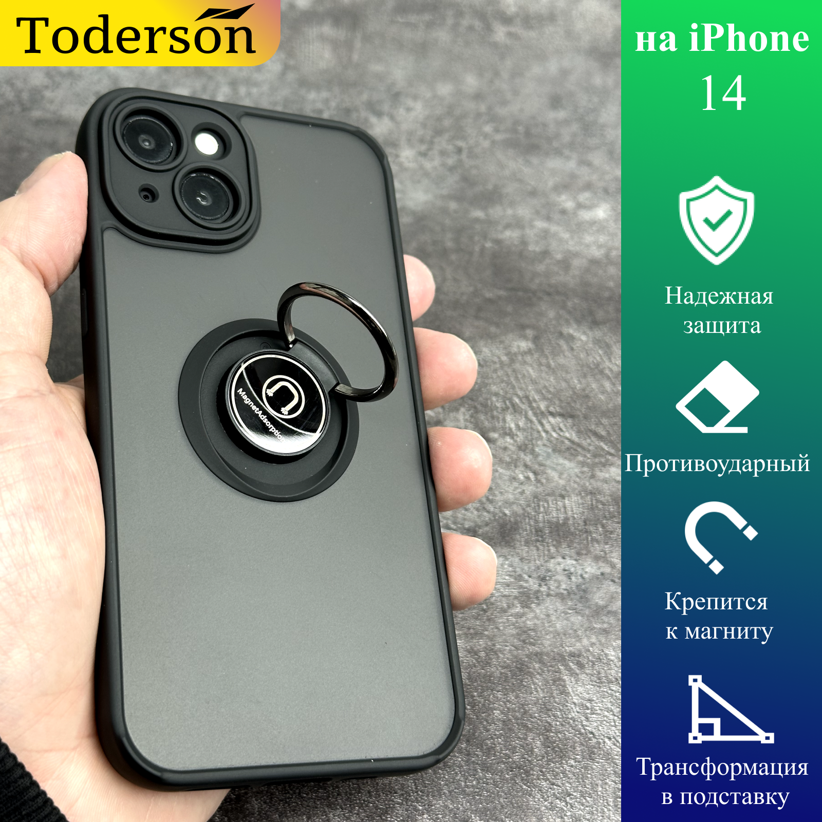 Противоударный чехол Toderson на iPhone 14 с функцией подставки и кольцом-держателем