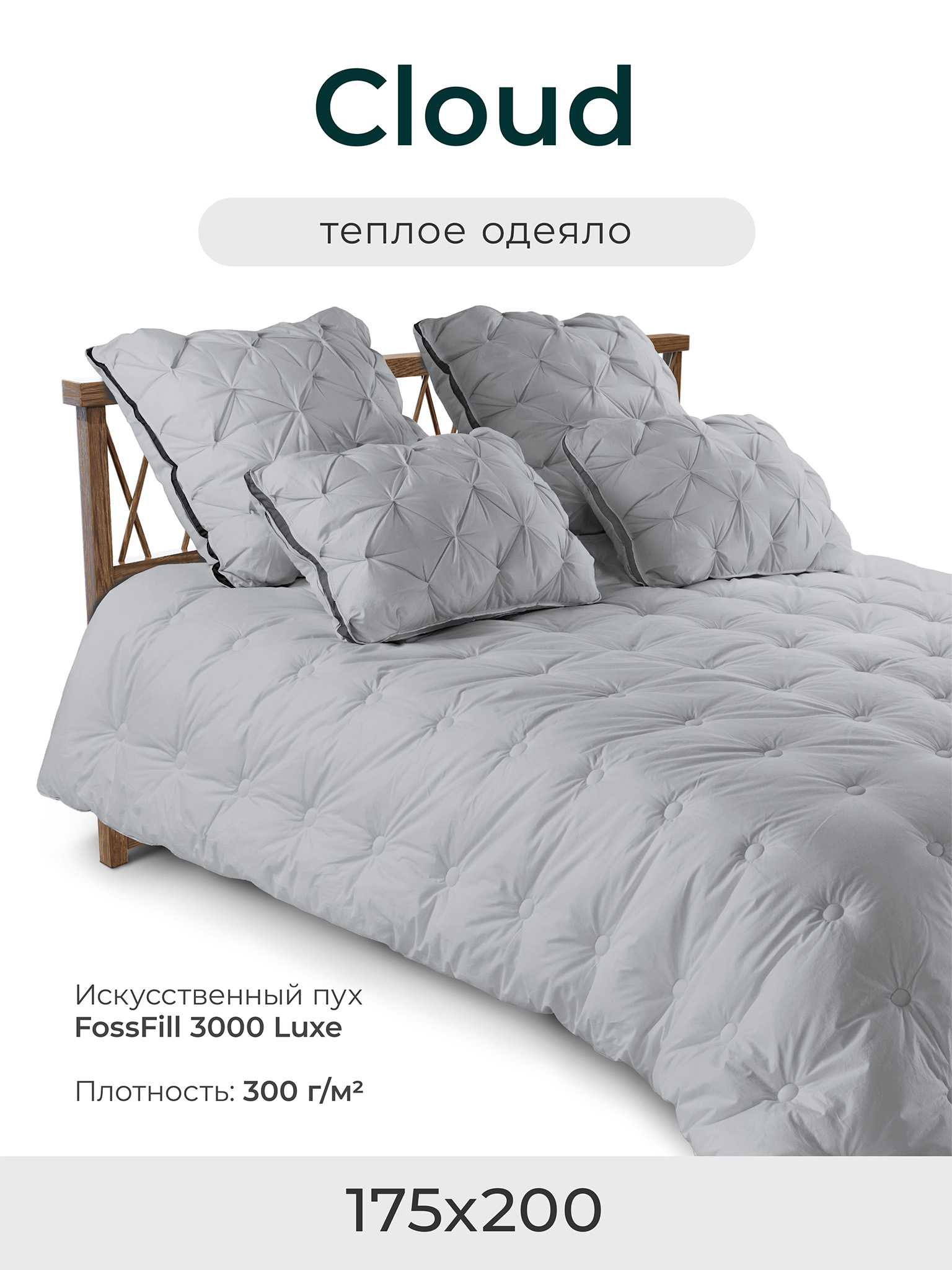 

Одеяло теплое ESPERA CLOUD gray двуспальное 175х200 см, ЕС-7913, Серый