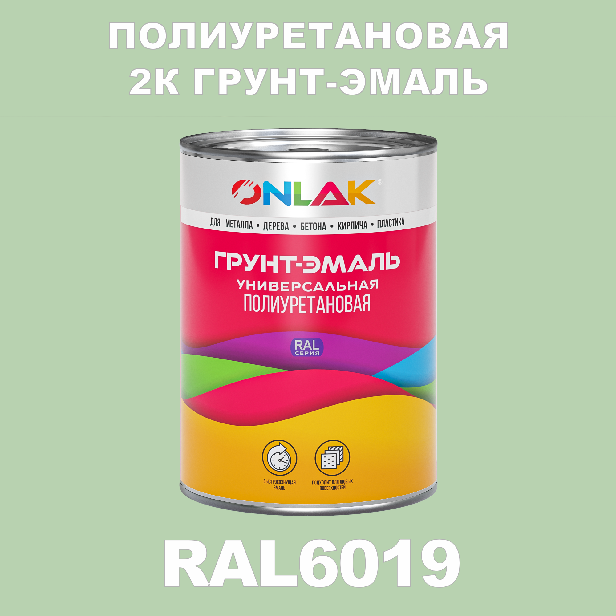 фото Износостойкая 2к грунт-эмаль onlak по металлу, ржавчине, дереву, ral6019, 1кг матовая